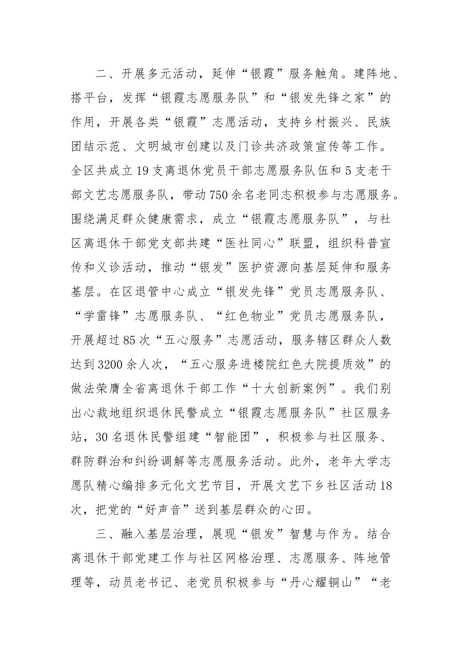 离退休干部党建融入城市基层党建工作情况汇报_第2页