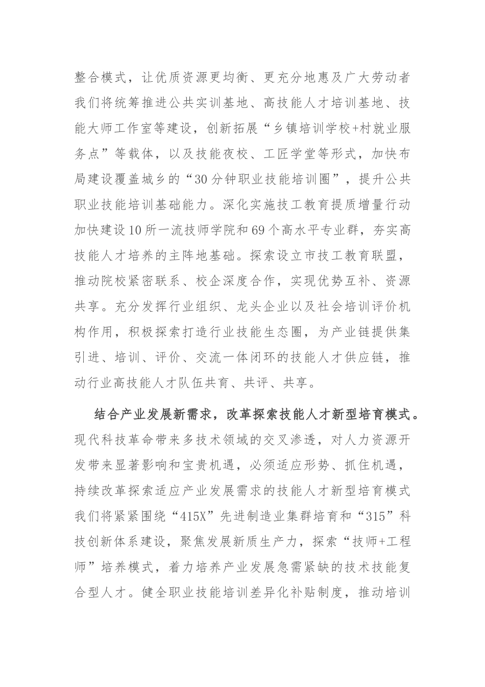 在2024年人社局党组理论学习中心组集体学习会上的交流发言_第2页