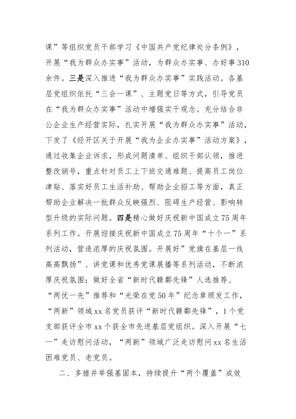 2024年xx县委“两新”党建工作总结_第2页