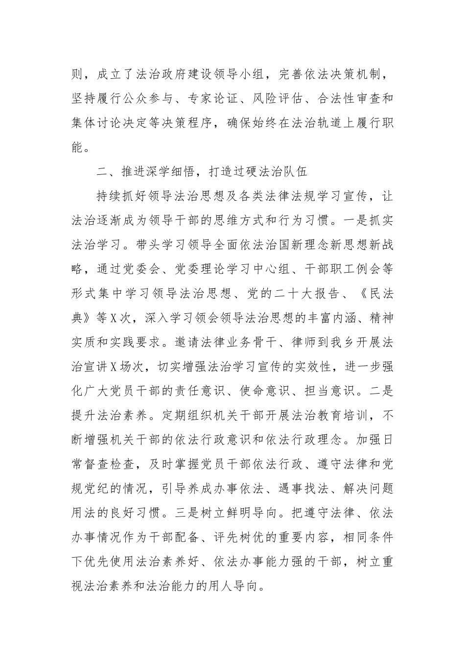 2024年乡镇党委书记述法报告_第2页