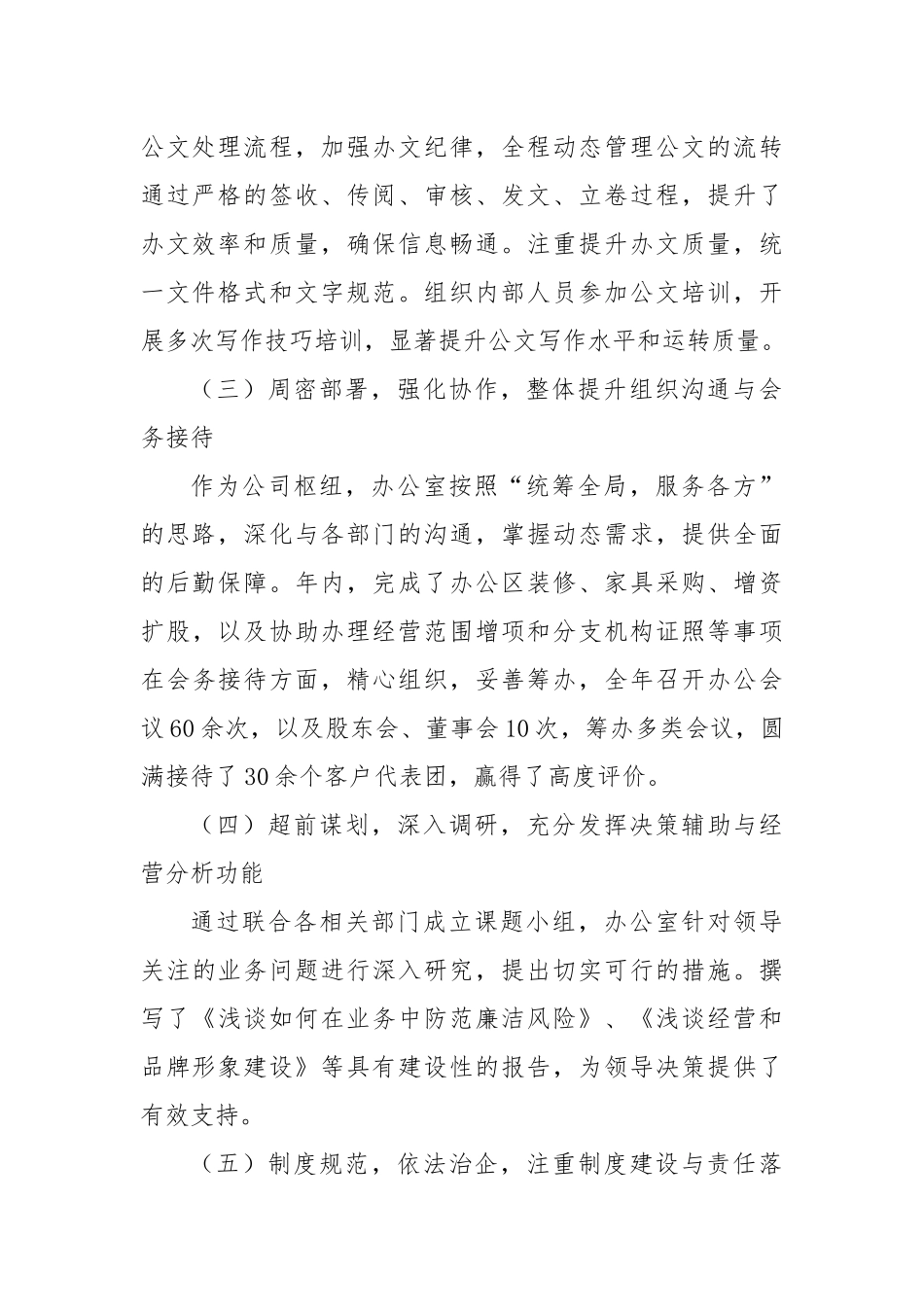 XX办公室2024年工作总结_第2页