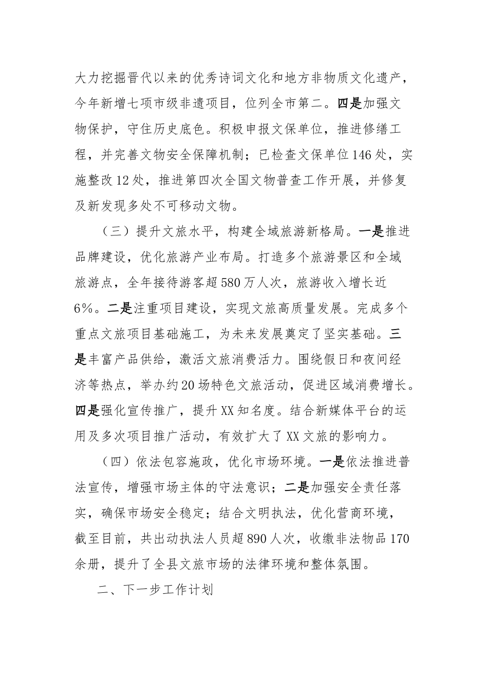 广旅局2024年工作总结及2025年工作计划_第2页