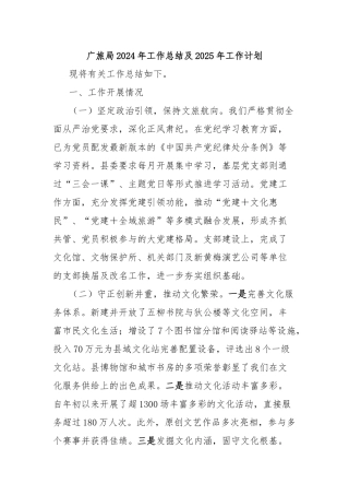 广旅局2024年工作总结及2025年工作计划