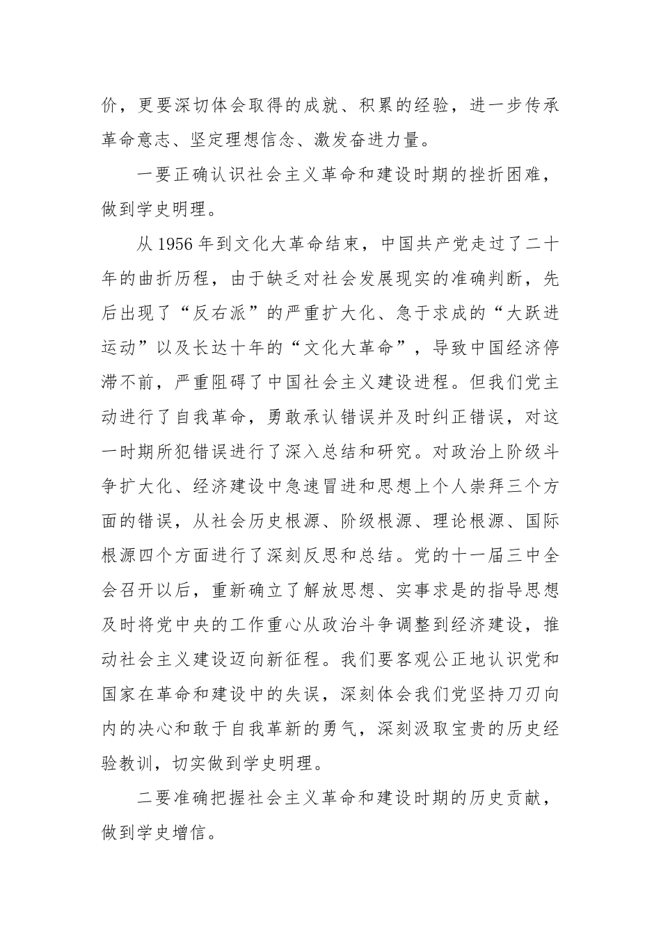 传承革命精神 激发奋进力量：党史学习教育交流研讨发言心得感悟_第2页