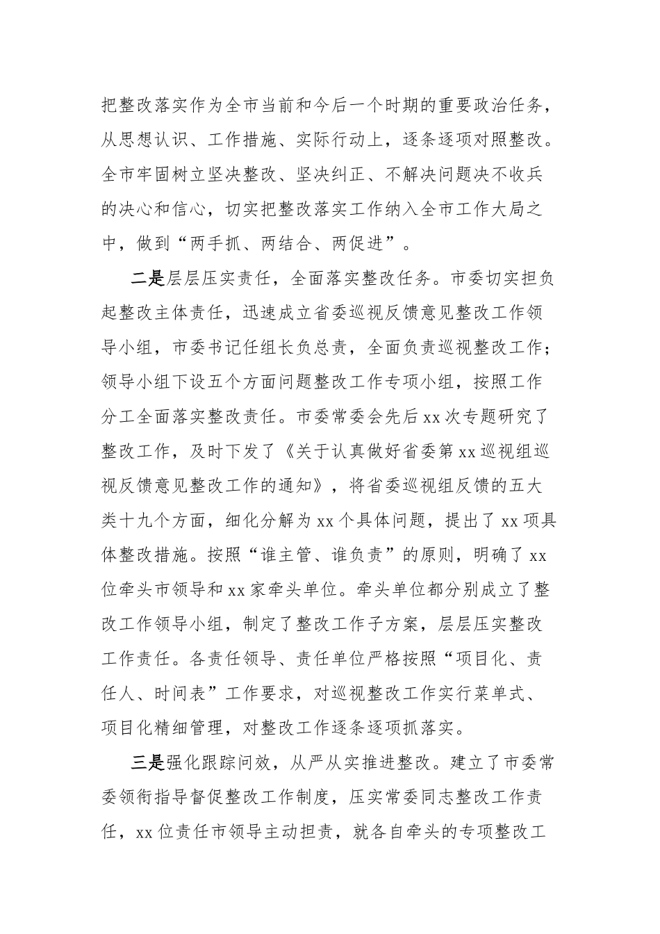 市委关于省委巡视反馈意见整改的情况报告_第2页