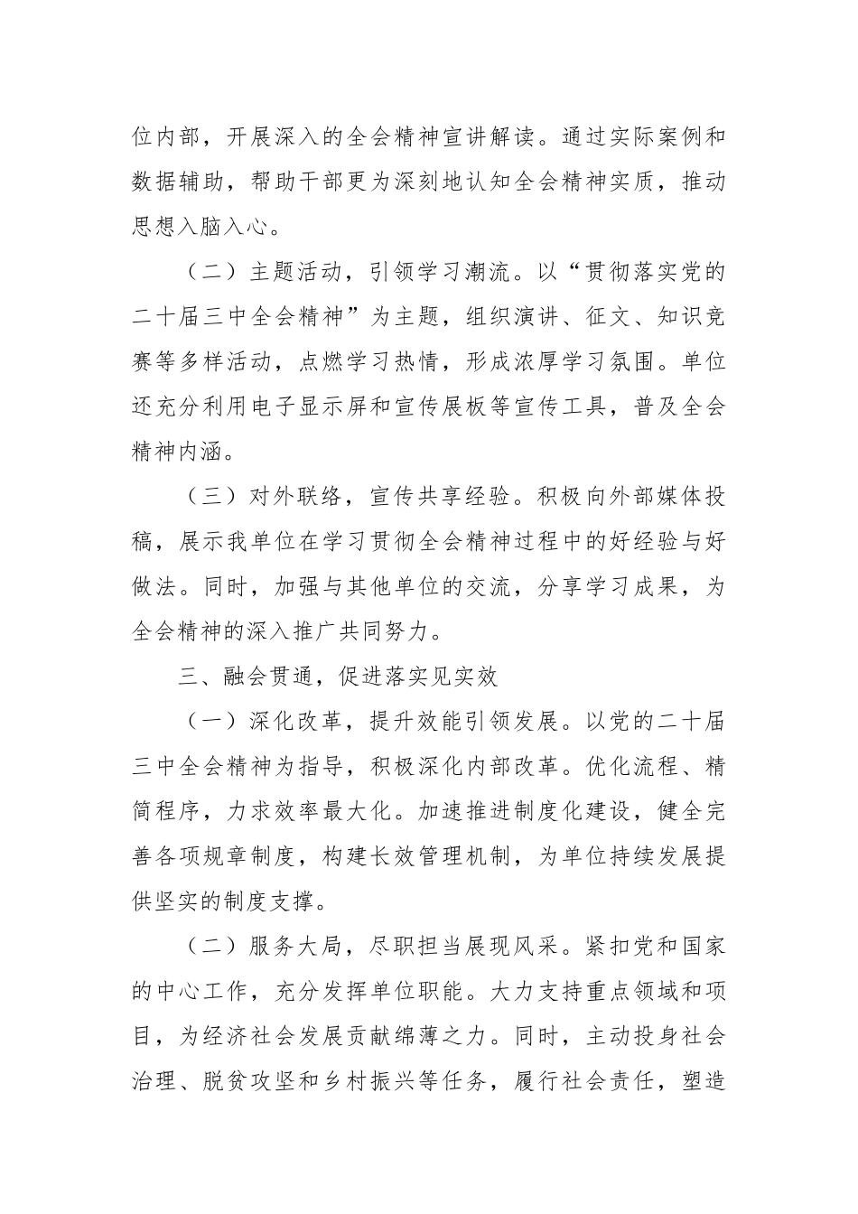 学习宣传贯彻党的二十届三中全会精神工作总结_第2页