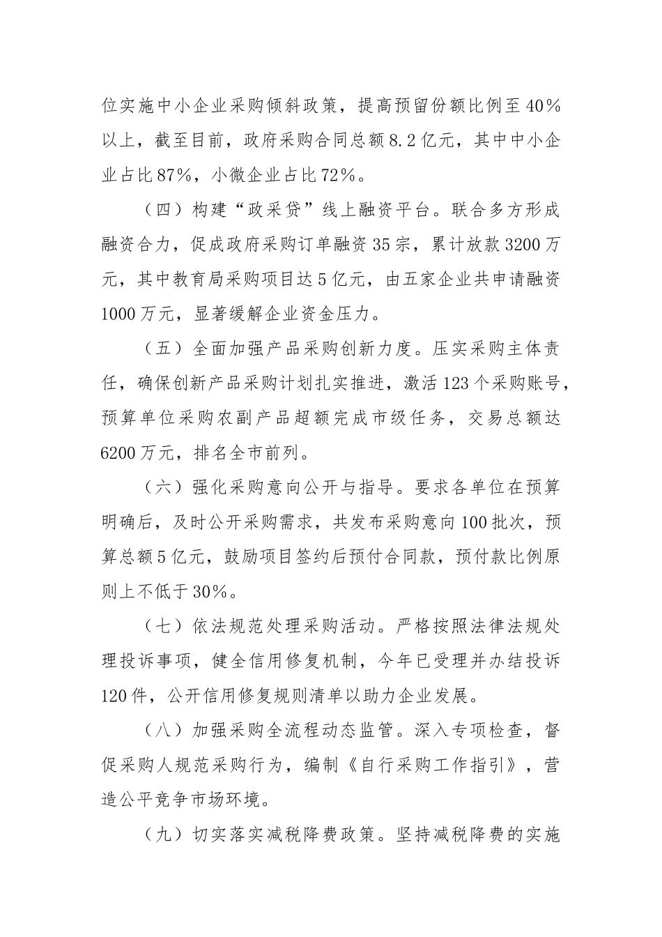 2024年优化营商环境工作总结_第2页