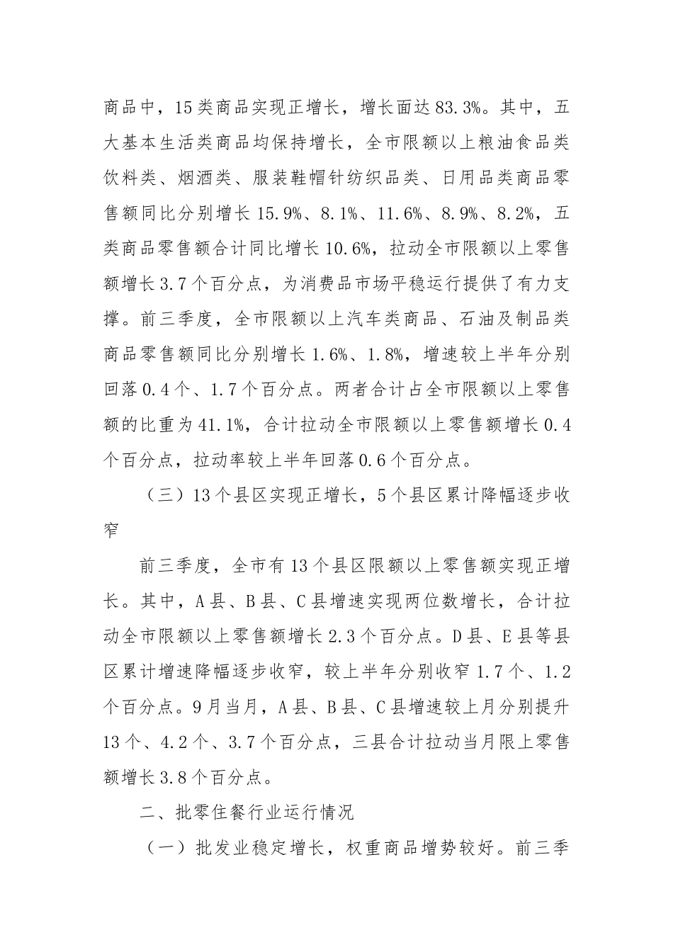 2024年全市消费市场运行情况分析报告_第2页
