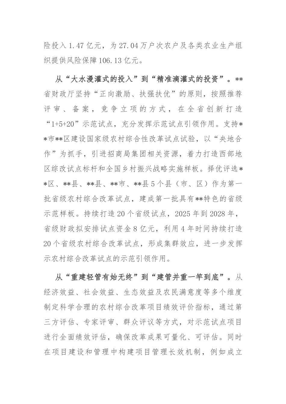 在2024年全省农村综合性改革试点试验工作推进会上的汇报发言_第2页