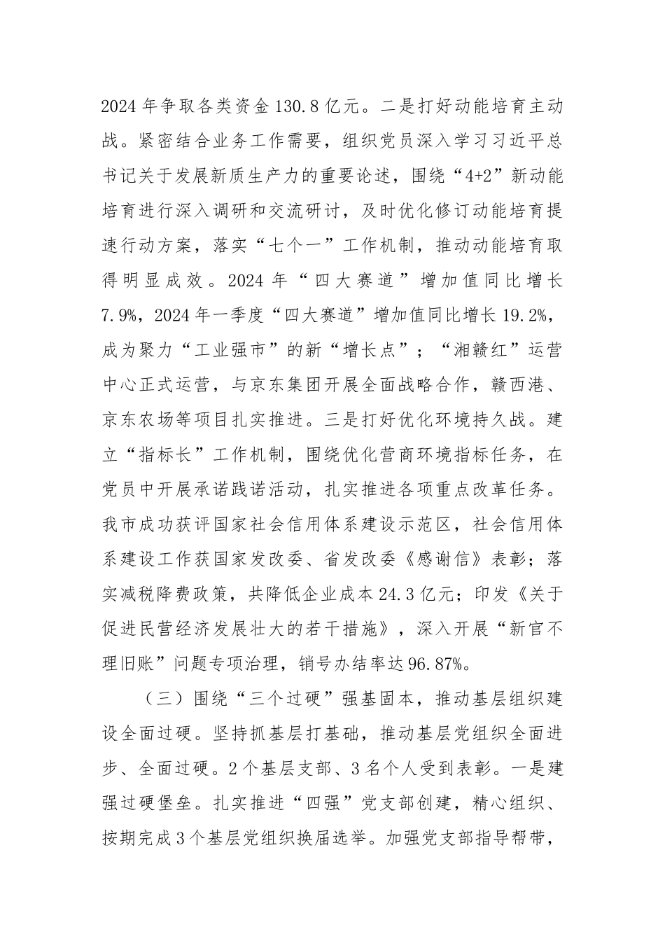 市发改委党组书记2024年度抓基层党建工作述职报告_第2页