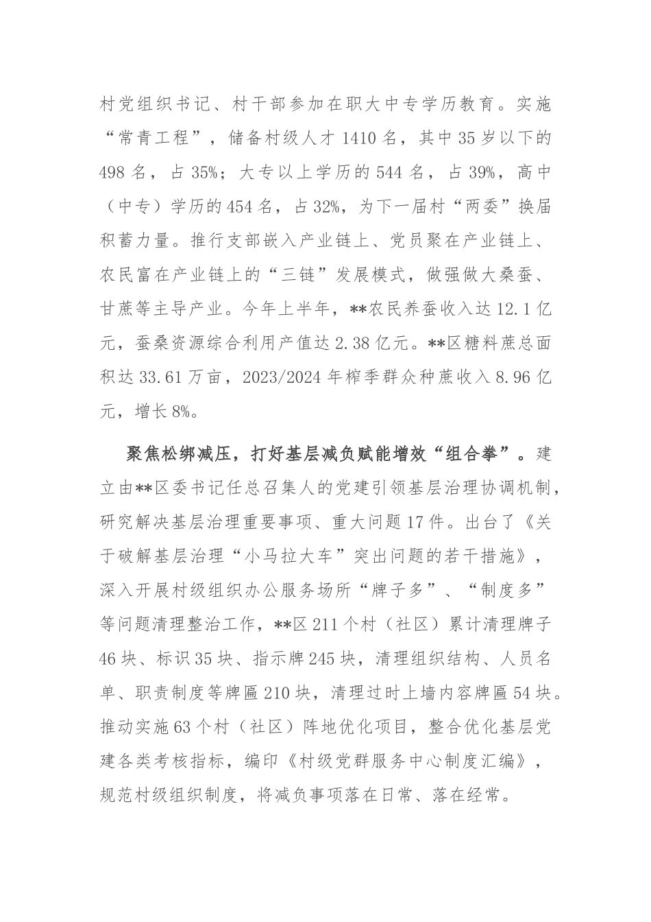 在2024年全市基层党建“五基三化”深化年行动推进会上的上的汇报发言_第2页