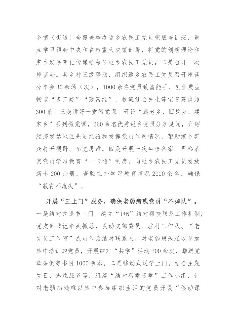 在2024年全市特殊群体党员教育培训工作推进会上的汇报发言_第2页