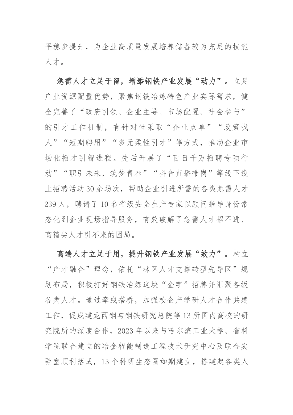 在2024年全市人才工作调度会暨招才引智人才集聚攻坚战推进会上的汇报发言_第2页