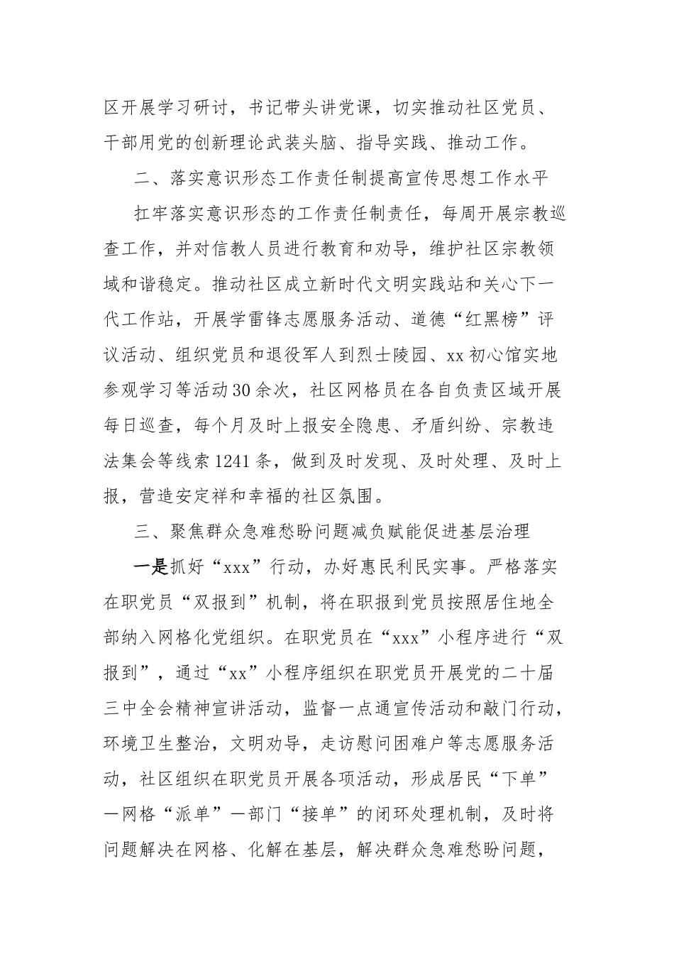 2024年社区党组织书记工作总结报告_第2页