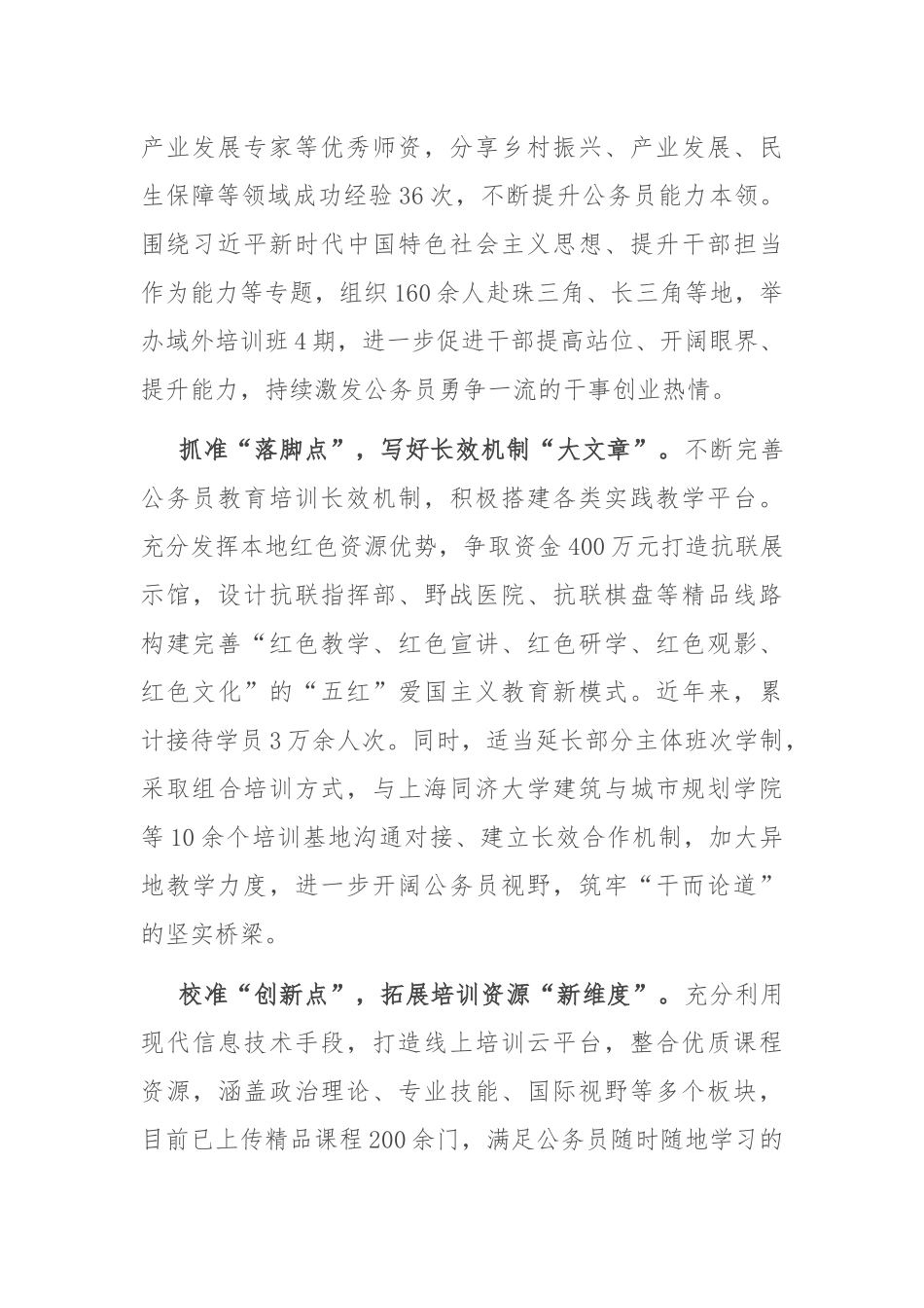 在2024年全市公务员工作推进会上的上的汇报发言_第2页