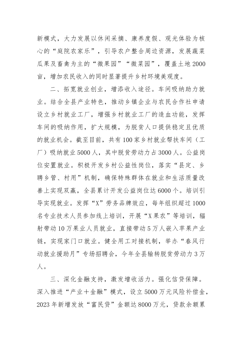 三农工作情况汇报_第2页