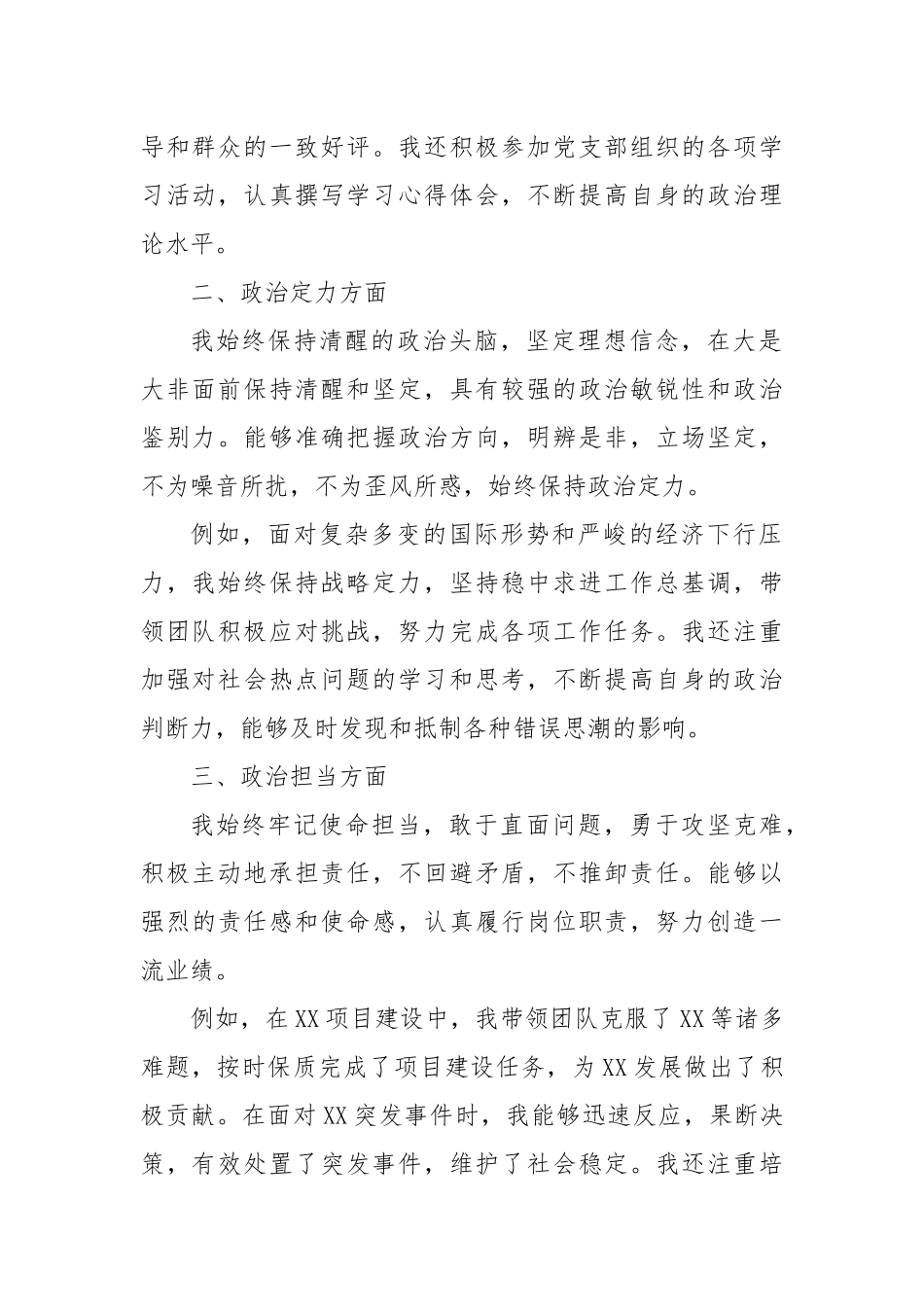 领导干部政治素质自我评价材料_第2页