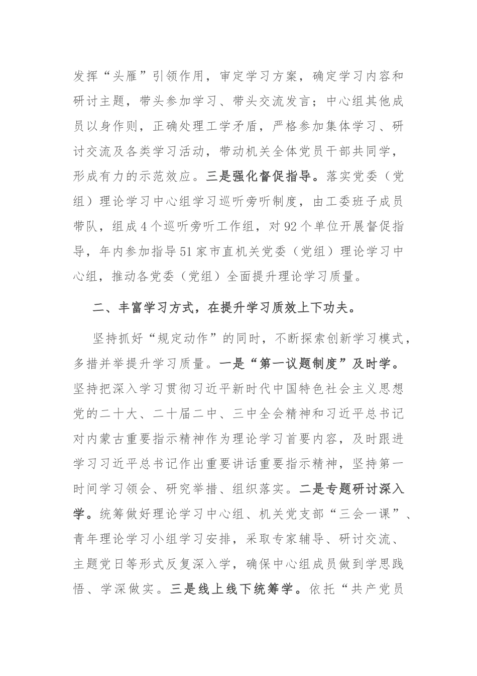 工作交流：抓牢“三个环节”全面提升理论学习中心组学习质效_第2页