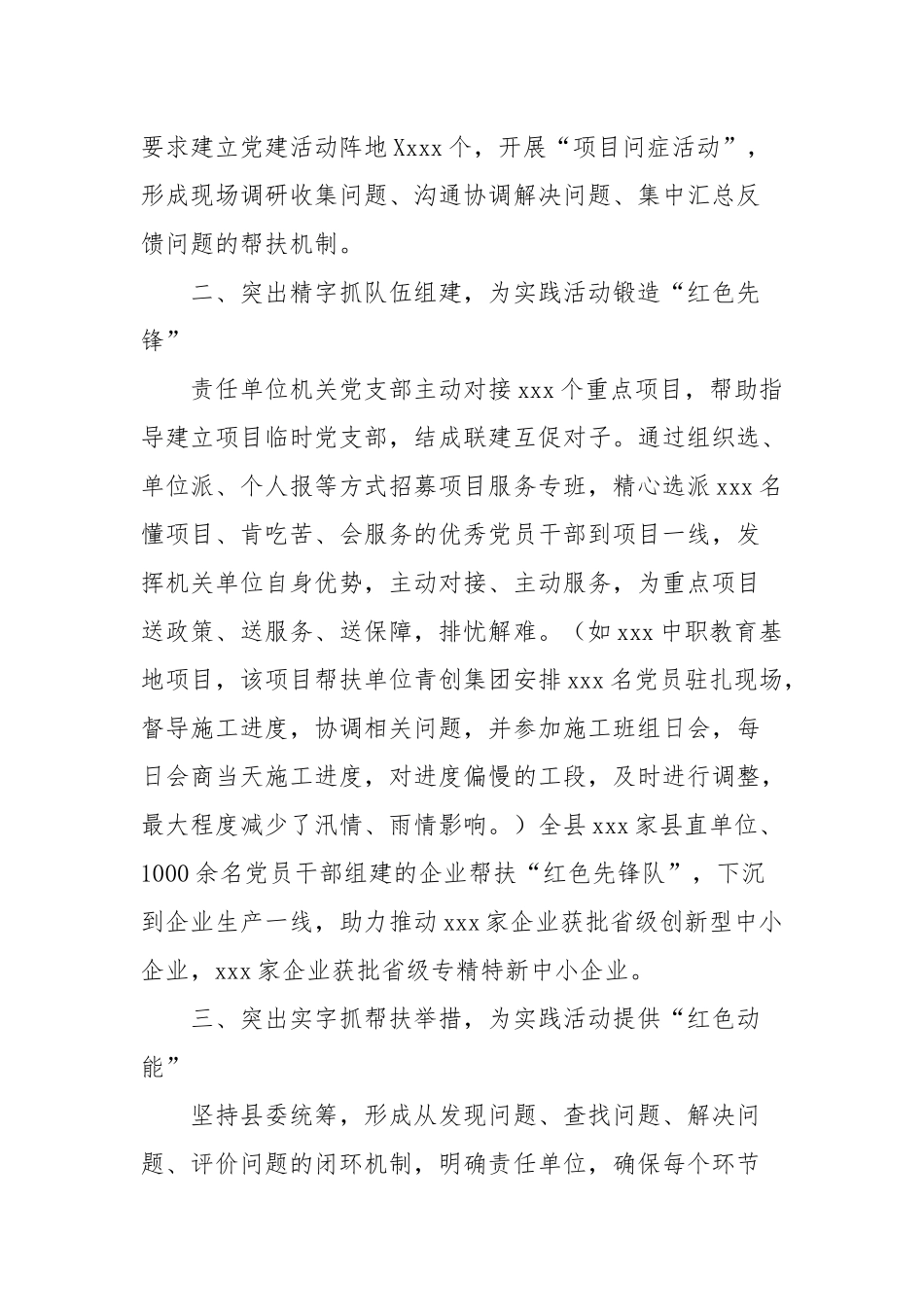 县打造最优营商环境的情况报告_第2页