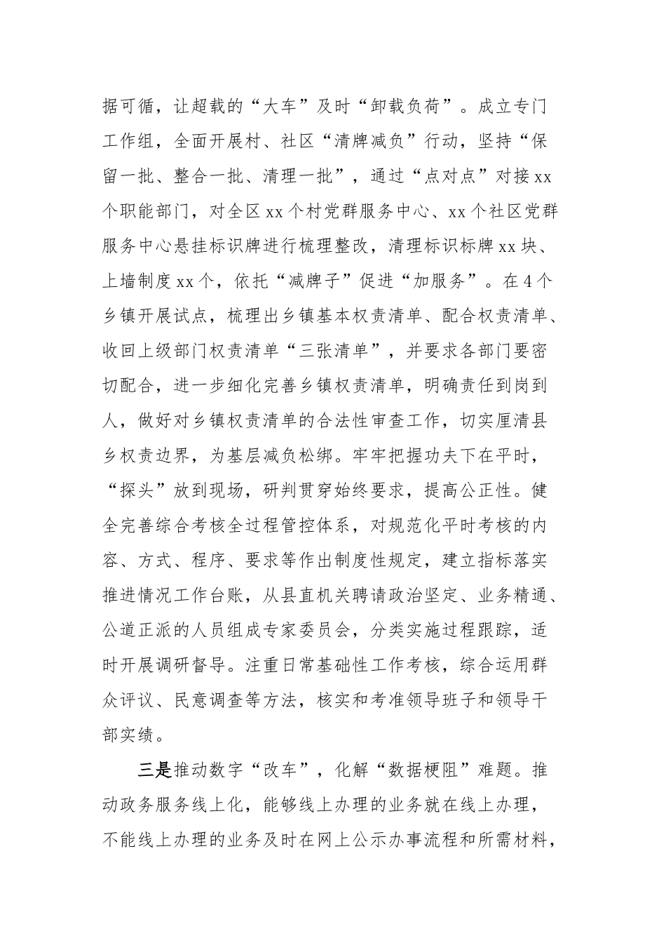 县委组织部为基层减负工作情况报告_第2页