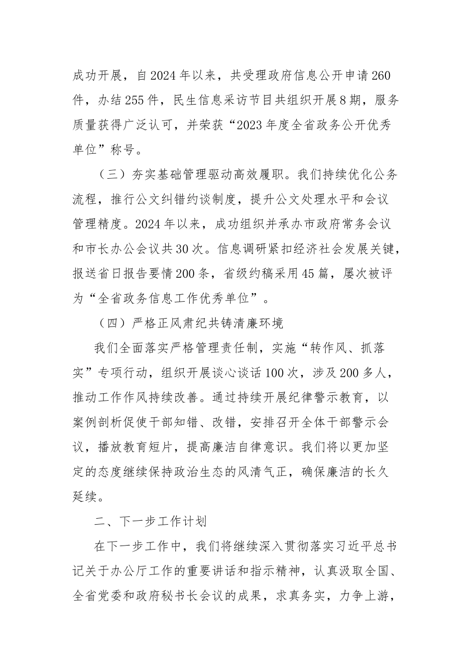 办公室主任2024年个人述职述责述廉工作报告_第2页