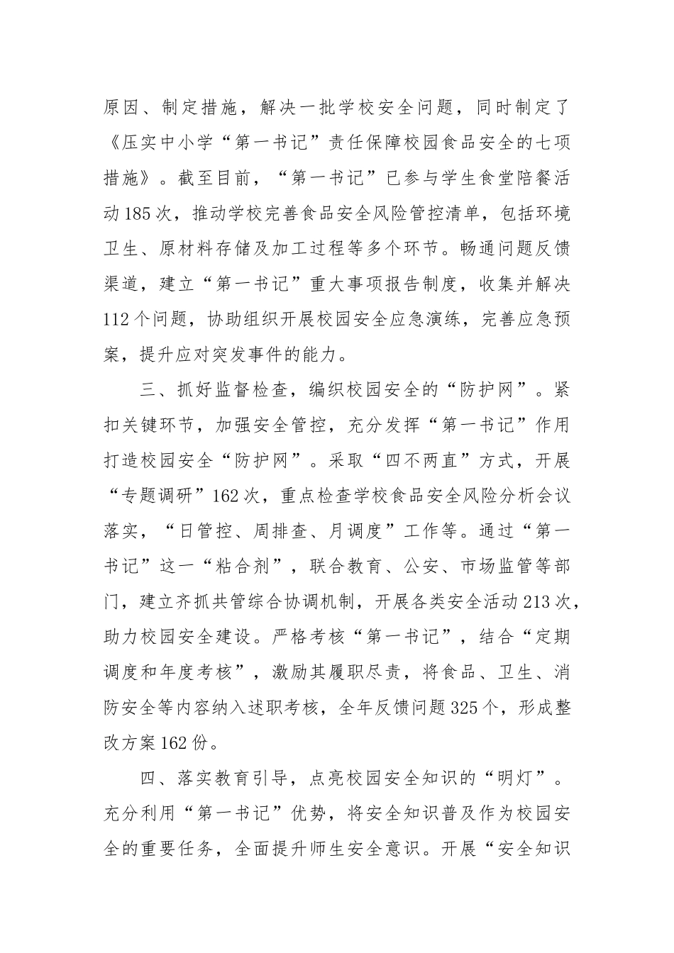 校园安全工作情况汇报_第2页