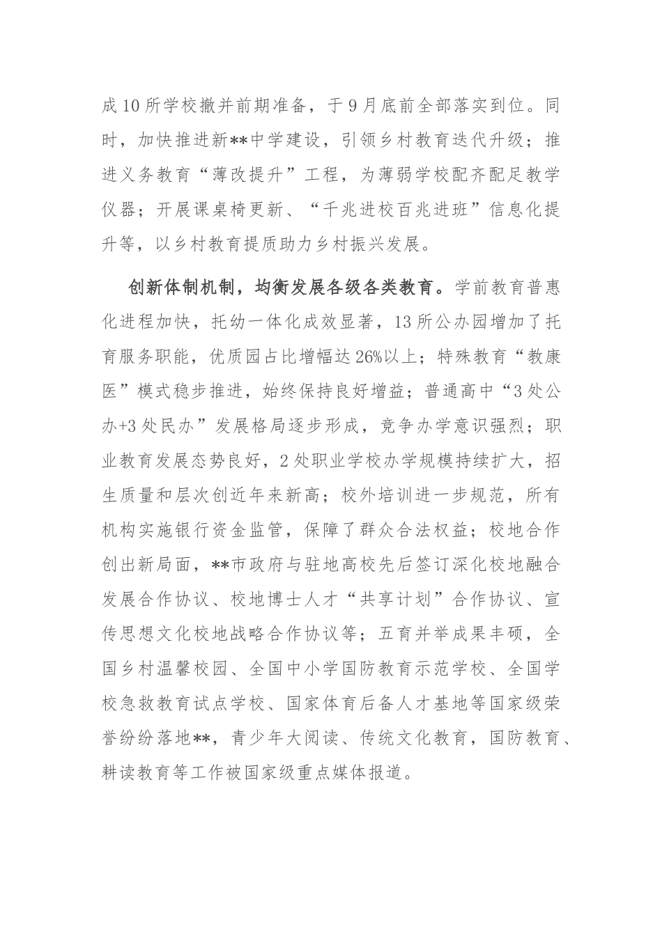 在2024年全市教育改革工作会议暨基础教育高质量发展推进会上的交流发言_第2页