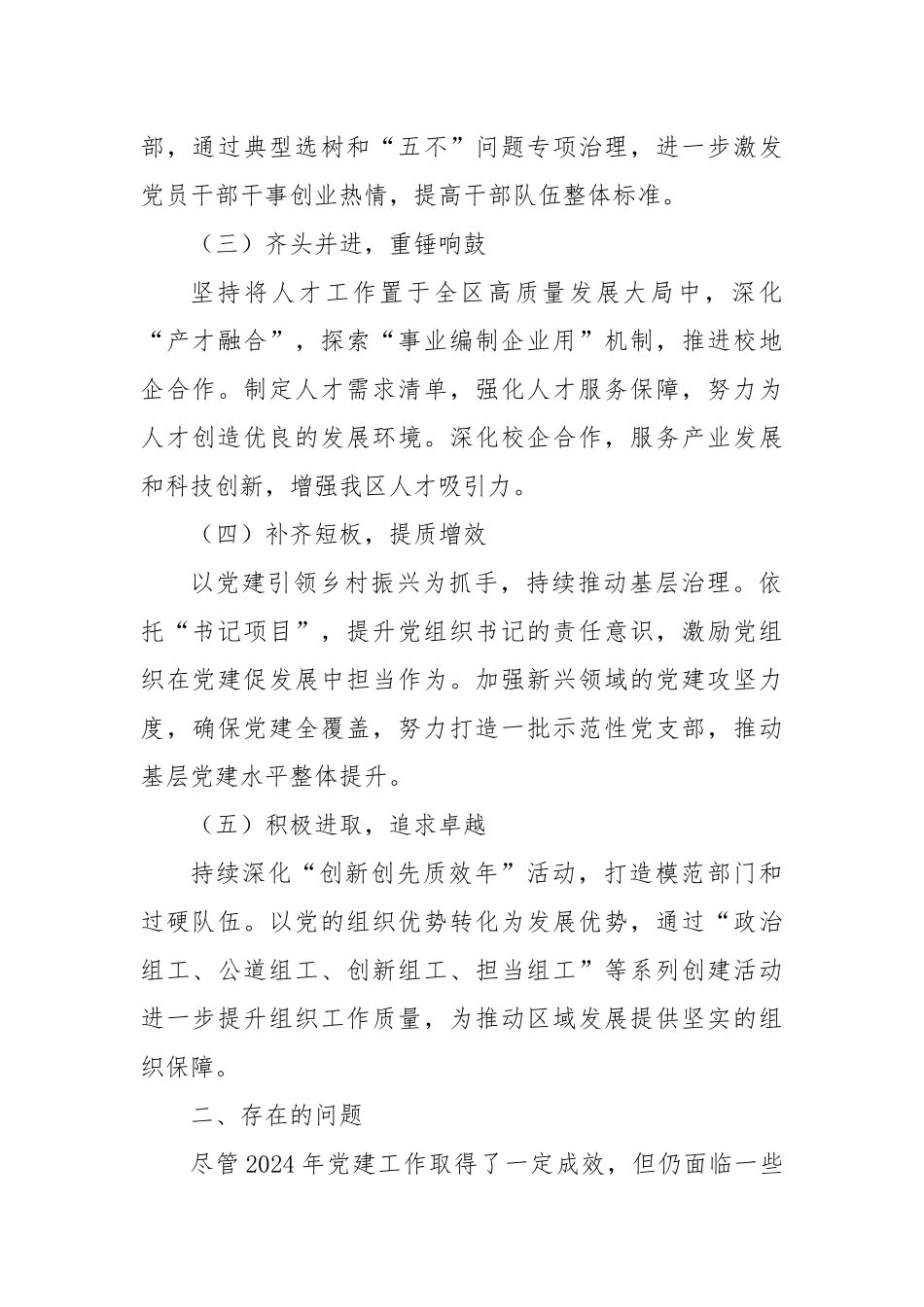 市委组织部2024年工作总结及2025年工作计划_第2页