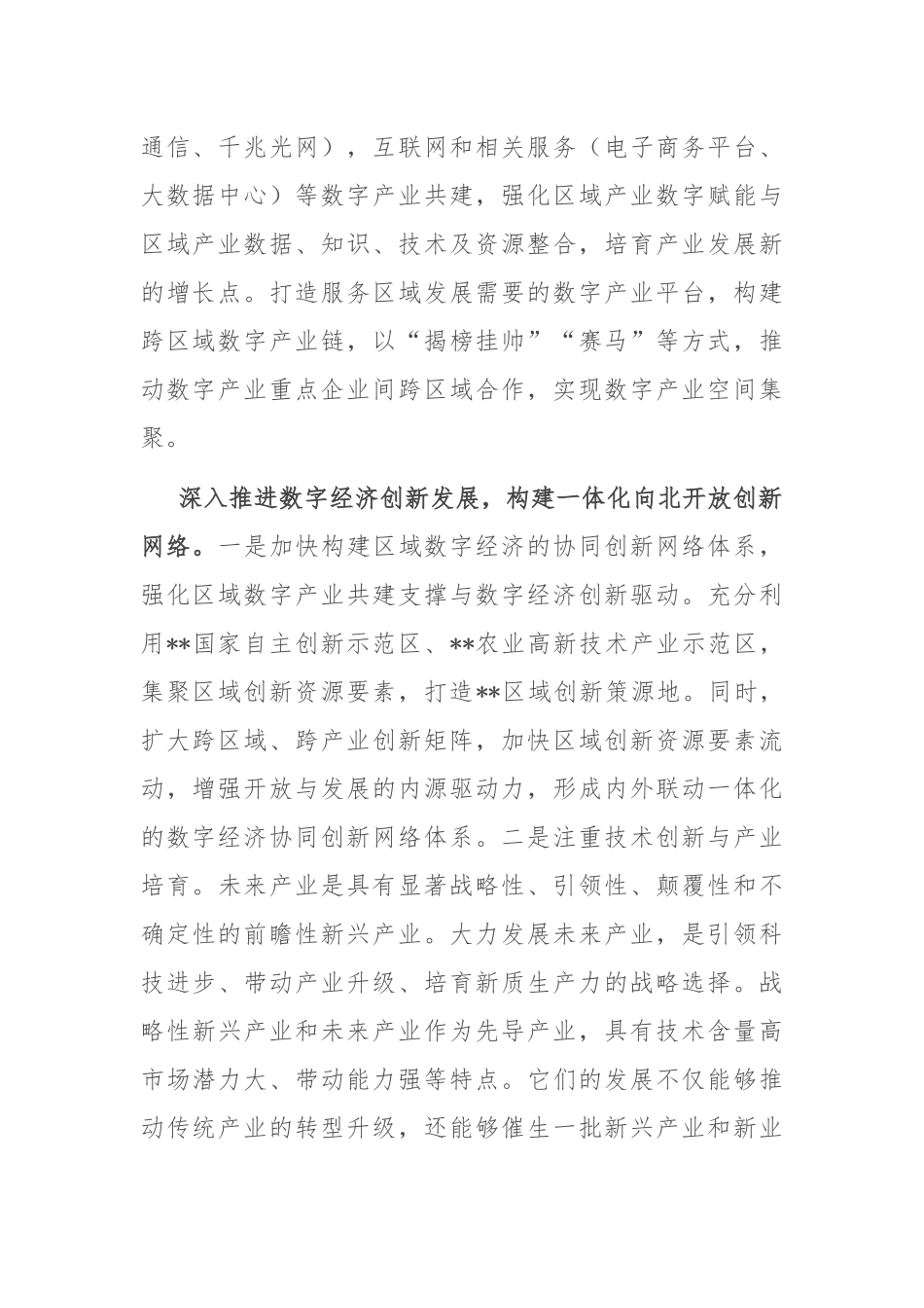 在2024年全市数字产业发展座谈会上的汇报发言_第2页
