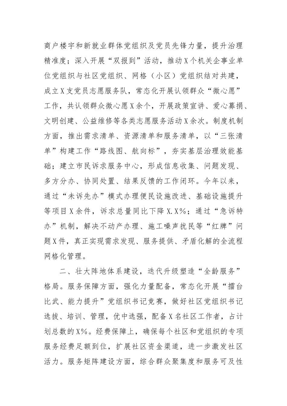 党建引领基层社会治理工作情况汇报_第2页