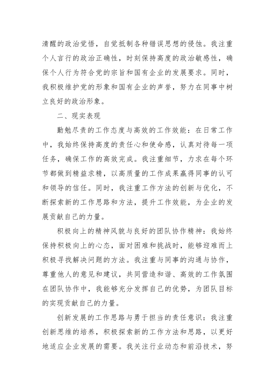 干部政治谈话提前准备材料_第2页