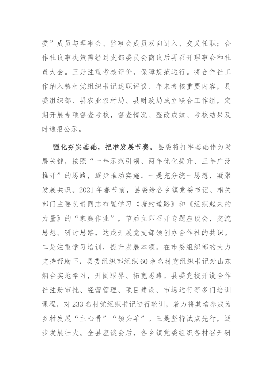 在2024年全市村党支部领创办专业合作社专题推进会上的汇报发言_第2页