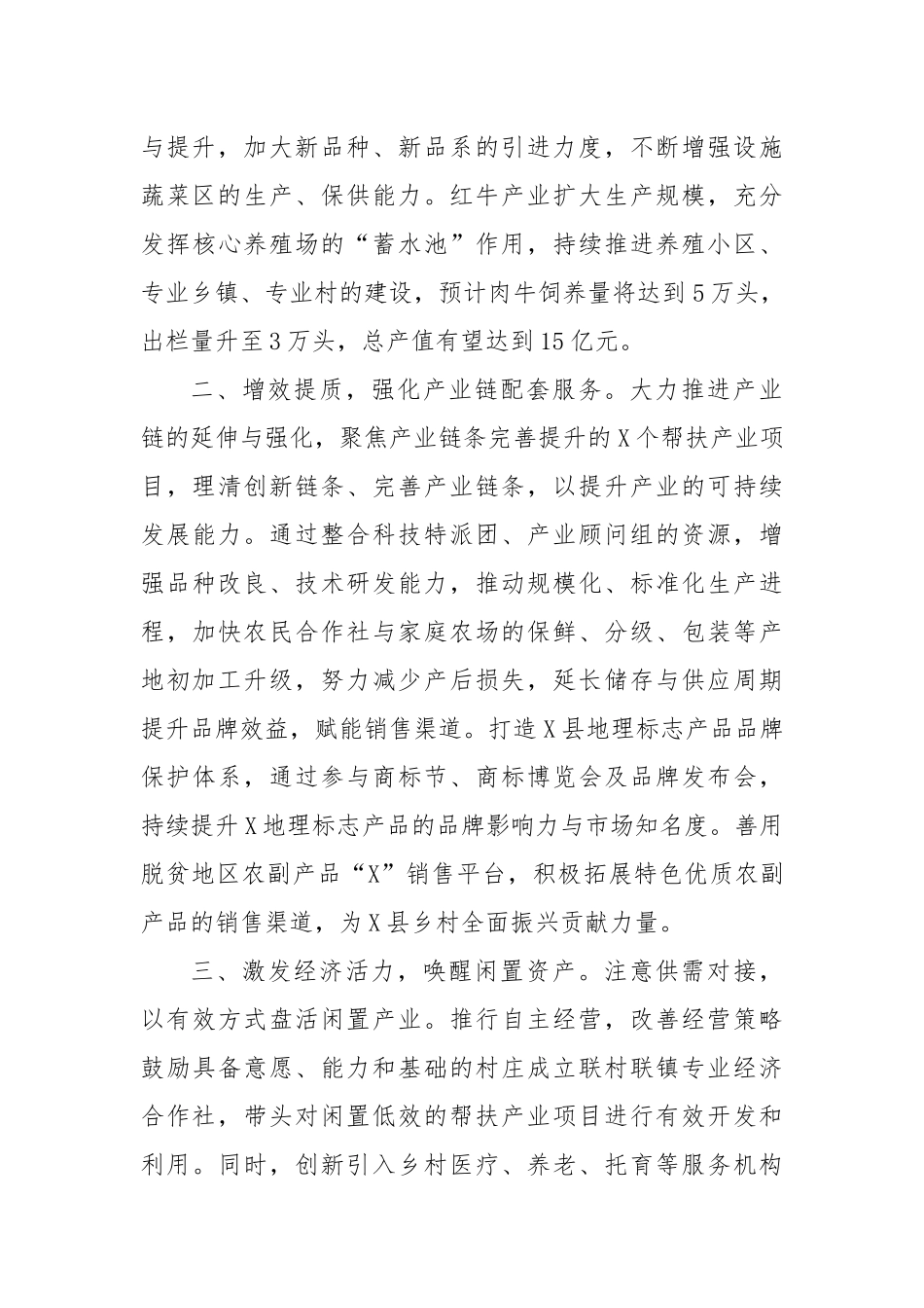 农业特色产业发展工作情况汇报_第2页