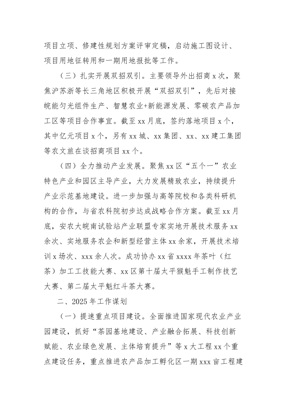 农业示范区2024年工作总结和2025年工作谋划_第2页