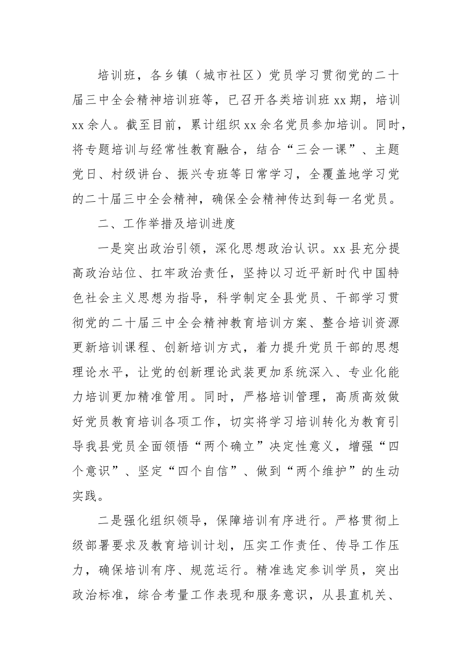 xx县学习贯彻二十届三中全会精神培训情况报告_第2页