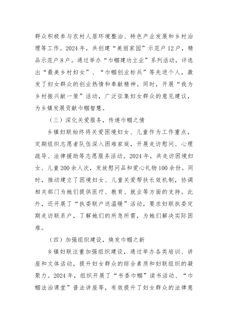 2024年XX乡镇妇联工作总结_第2页