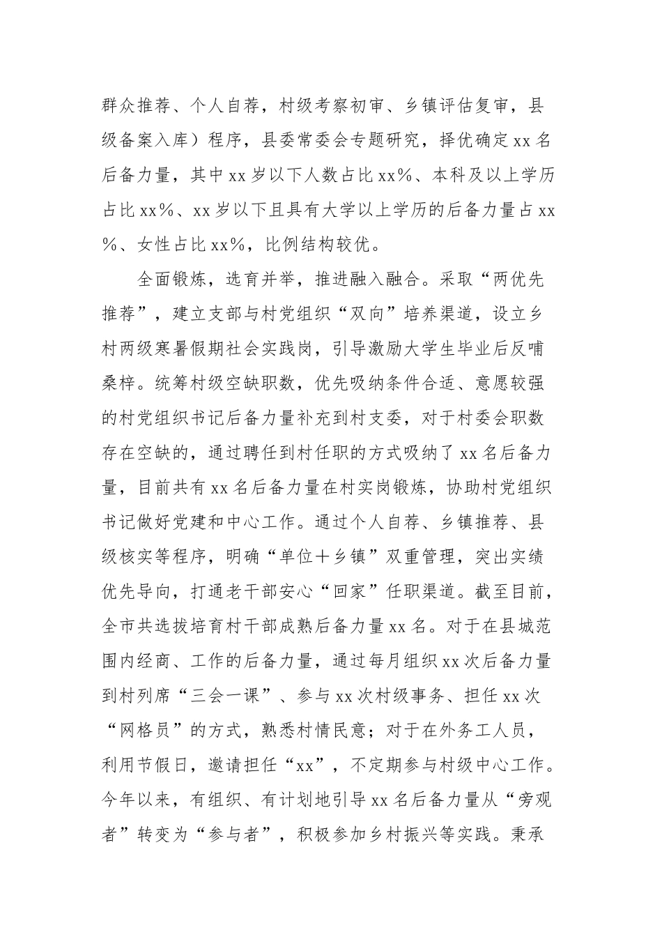 县村“两委”干部后备力量建设总结_第2页