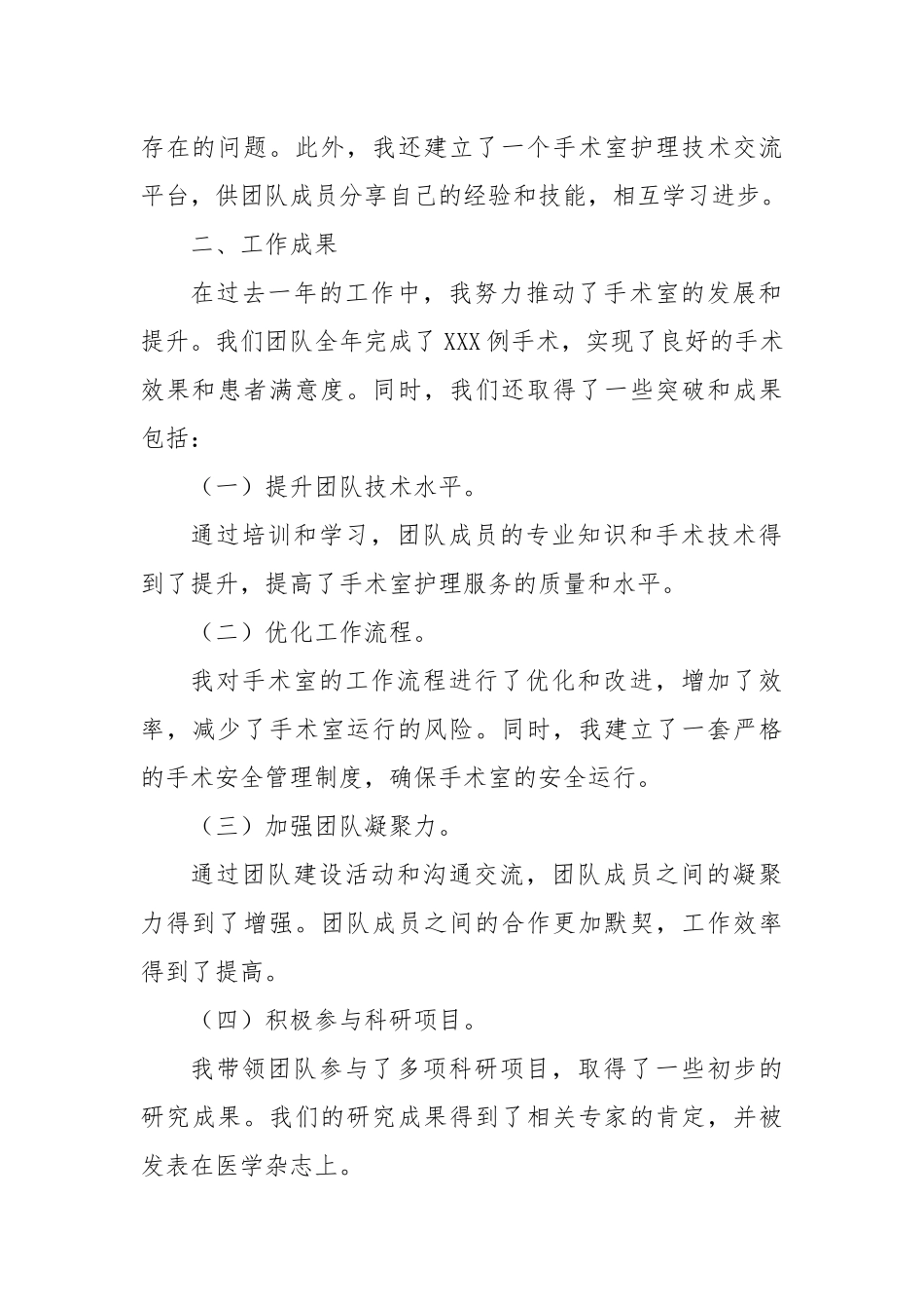 2024年手术室护士长个人年终总结报告_第2页