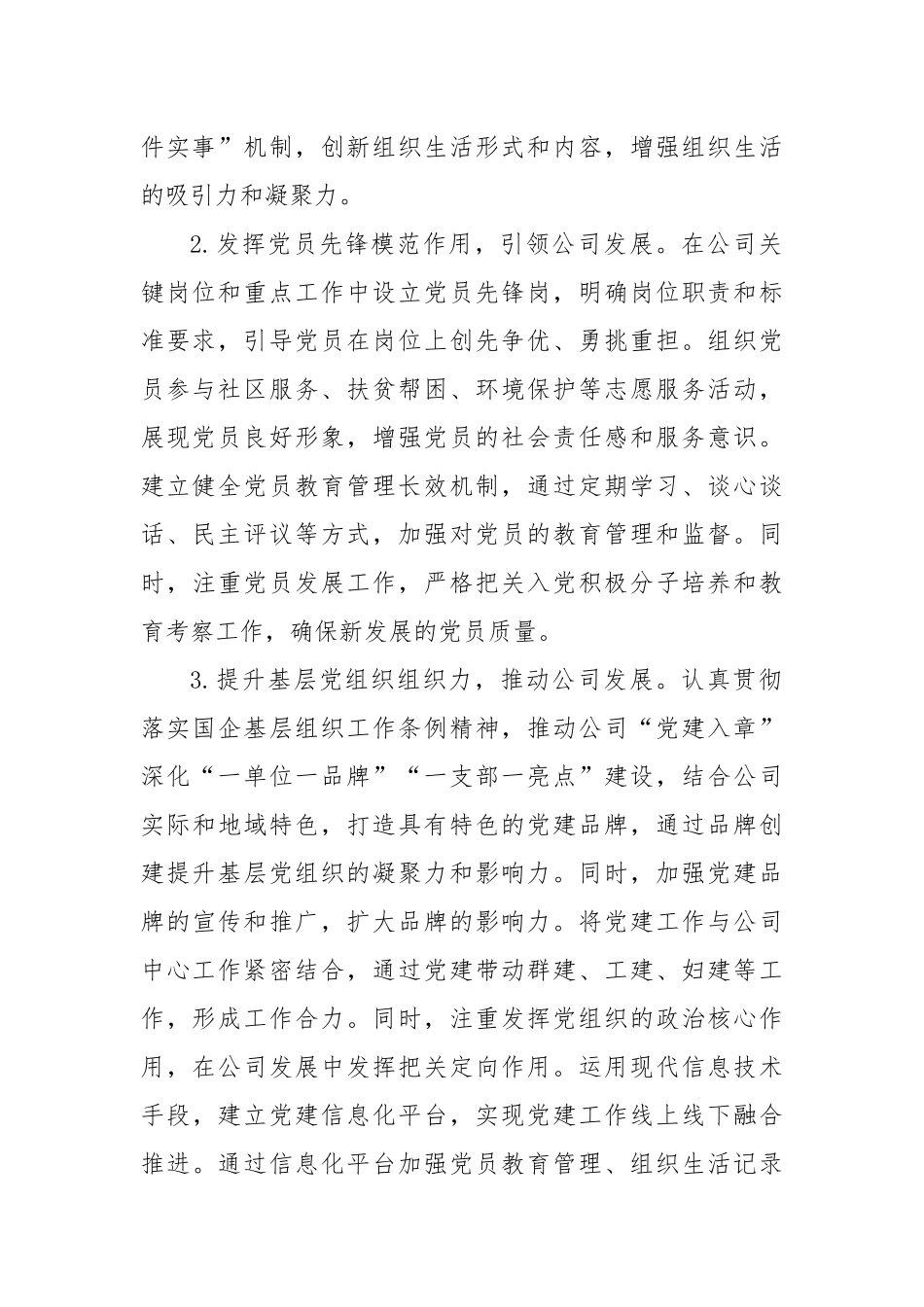 2024年上半年第一党支部工作要点_第2页