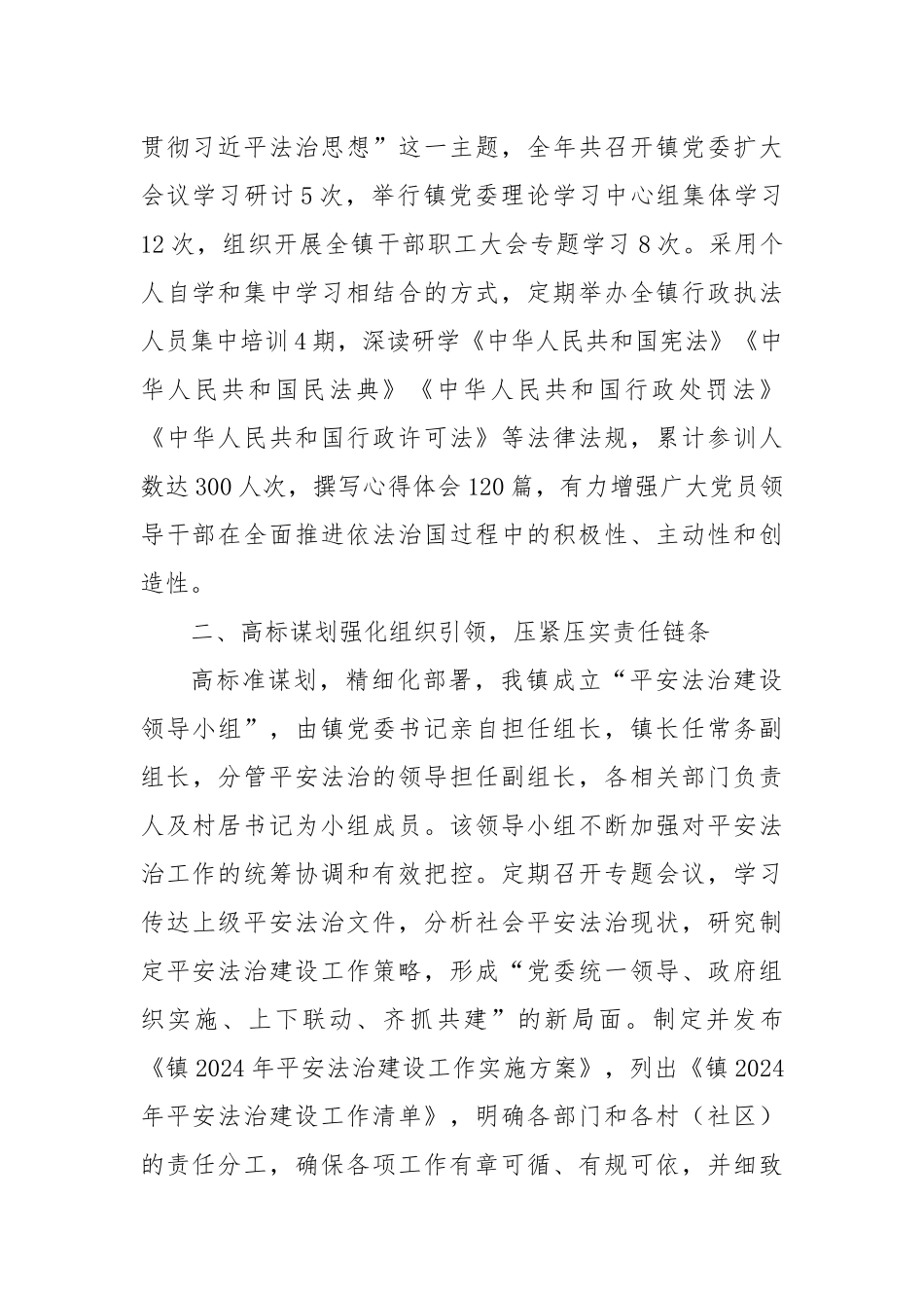 平安法治建设工作情况汇报_第2页