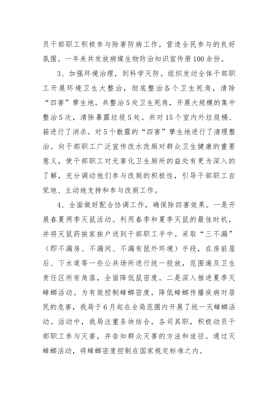 xx局2024年病媒生物防制工作总结_第2页
