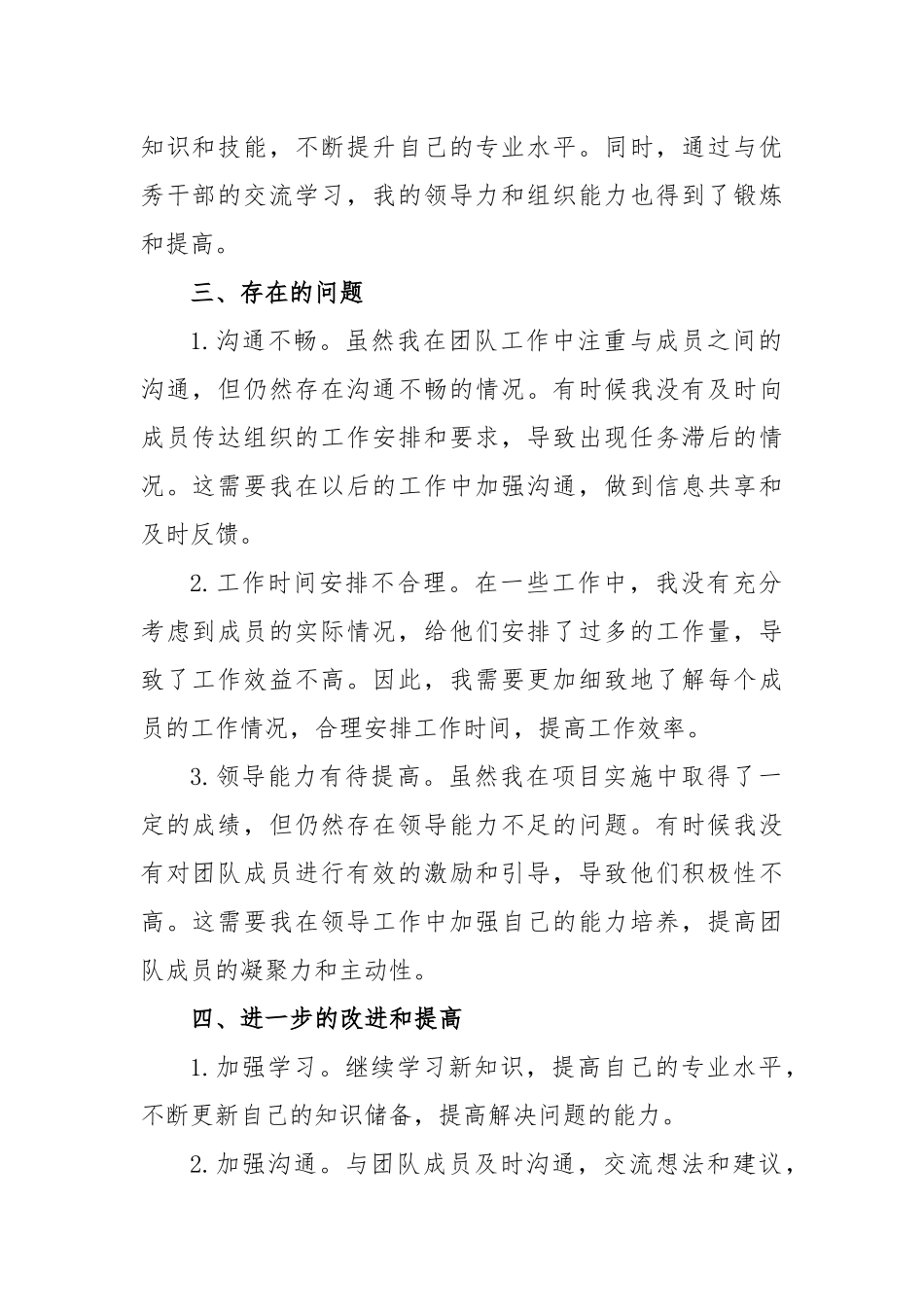 优秀青年干部2024年度工作总结_第2页