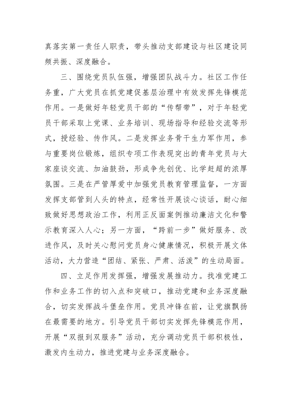 县社区党支部创建“四强”党支部工作总结_第2页