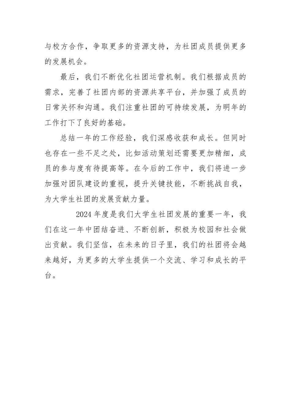 大学生社团2024年度工作总结_第2页