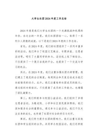 大学生社团2024年度工作总结