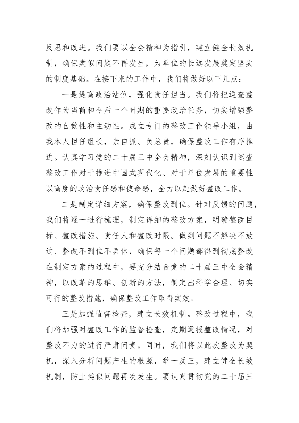 在2024年巡查整改工作情况反馈会上的表态发言_第2页