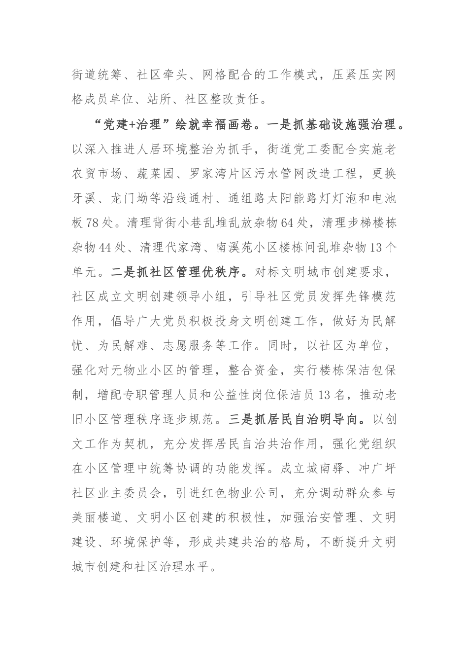 在党建与文明创建工作融合发展座谈会上的发言_第2页