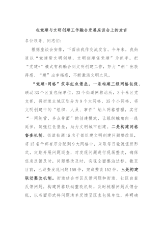 在党建与文明创建工作融合发展座谈会上的发言