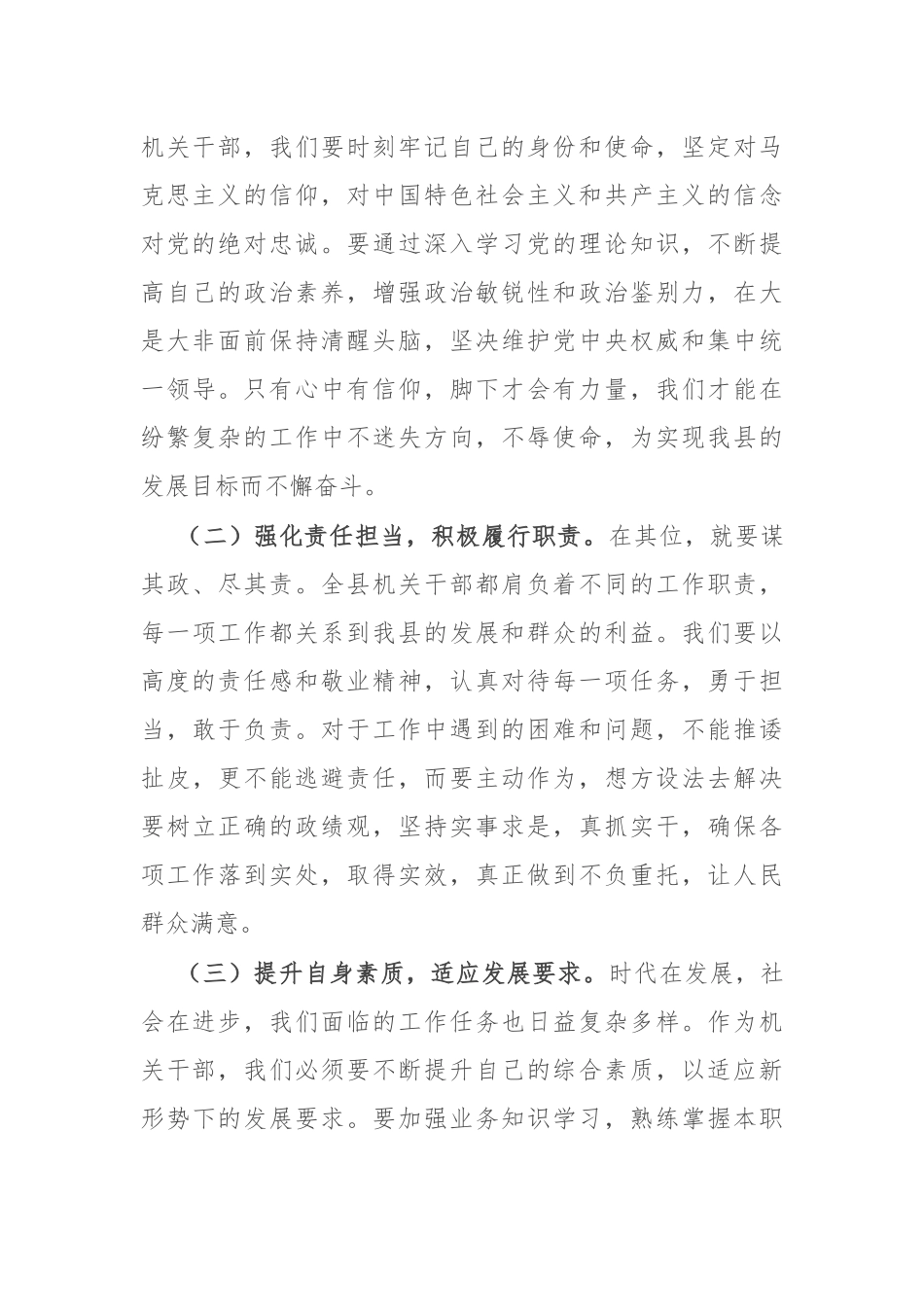 在加强纪律教育、推进廉洁作风建设动员部署会上的讲话_第2页