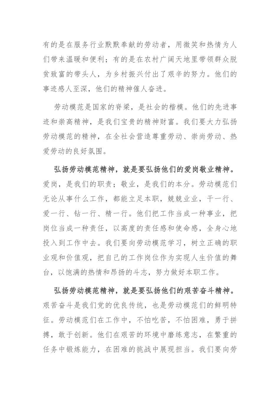 在劳动模范表彰大会上的发言_第2页